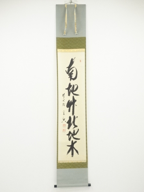JAPANESE HANGING SCROLL / HAND PAINTED / CALLIGRAPHY / BY SOKO NISHIGAKI